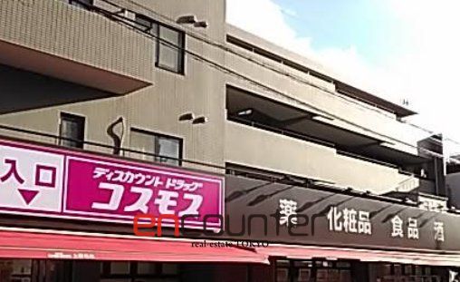 ドラックストア　ディスカウントドラッグコスモス上野毛店（ドラッグストア）まで270m