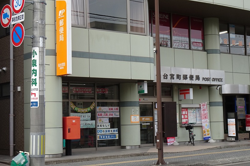 郵便局　仙台宮町郵便局（郵便局）まで63m