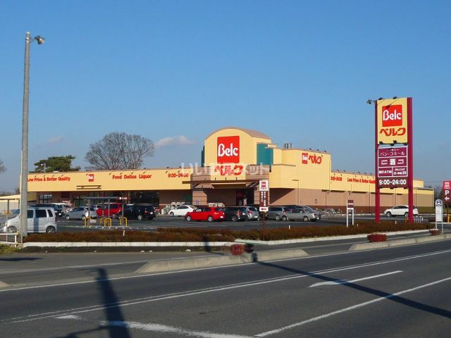 スーパー　ベルク 春日部緑町店（スーパー）まで655m