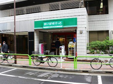 スーパー　まいばすけっと神田神保町店（スーパー）まで80m