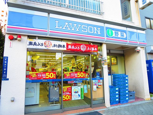 コンビニ　ローソン 木場公園店（コンビニ）まで340m