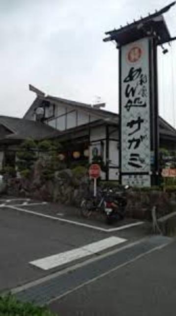 飲食店　サガミ箕面店（飲食店）まで602m