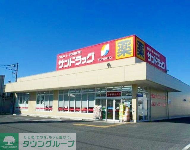 ドラックストア　サンドラッグ辻堂元町店（ドラッグストア）まで430m