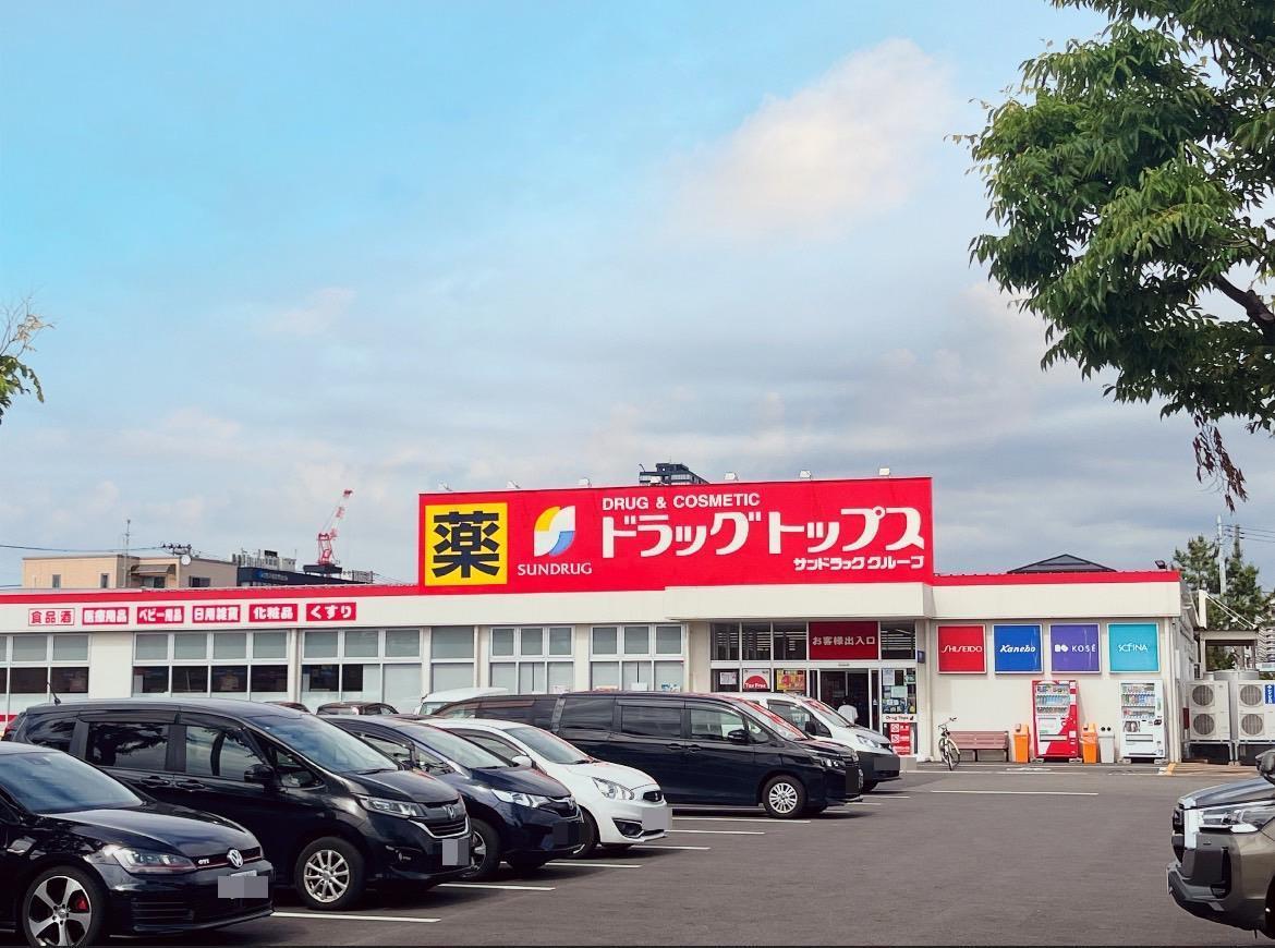 ドラックストア　ドラッグストア　とやの店（ドラッグストア）まで550m