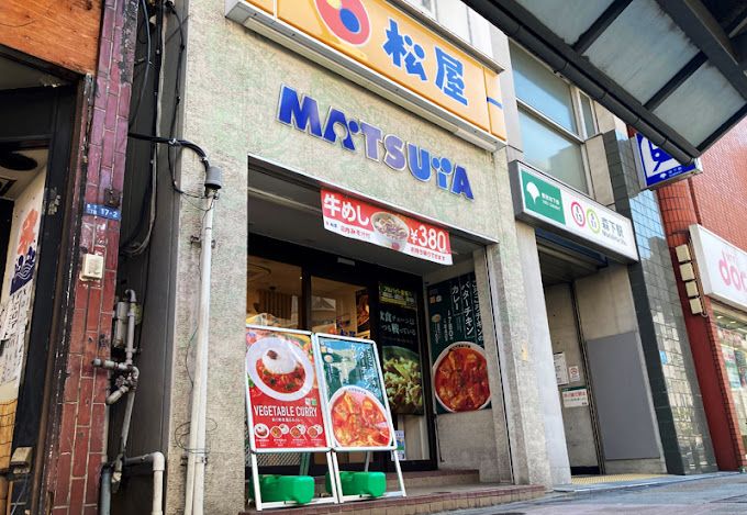 飲食店　松屋 森下店（飲食店）まで209m