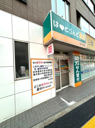 ドラックストア　はーとらんど薬局北千住店（ドラッグストア）まで381m