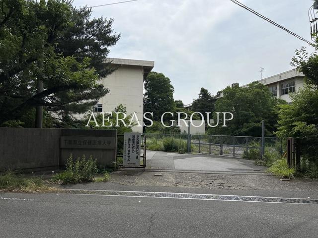 大学・短大　千葉県立保健医療大学 仁戸名キャンパス（大学・短大）まで2672m