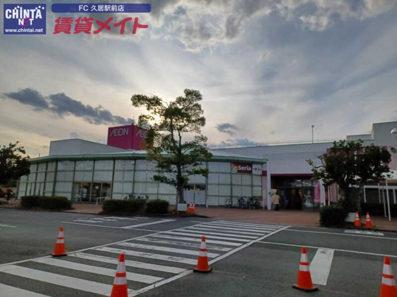 スーパー　イオン久居店（スーパー）まで1016m
