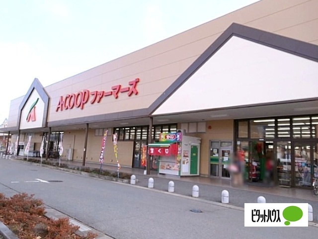 スーパー　Ａ・コープファーマーズ篠ノ井店（スーパー）まで398m