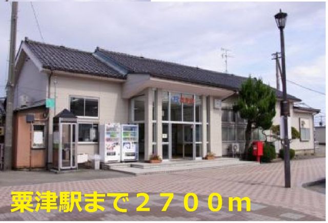 その他　粟津駅（その他）まで2700m