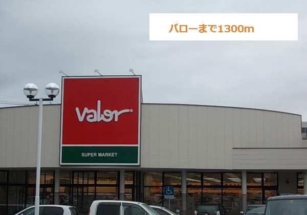 スーパー　バロー（スーパー）まで1300m