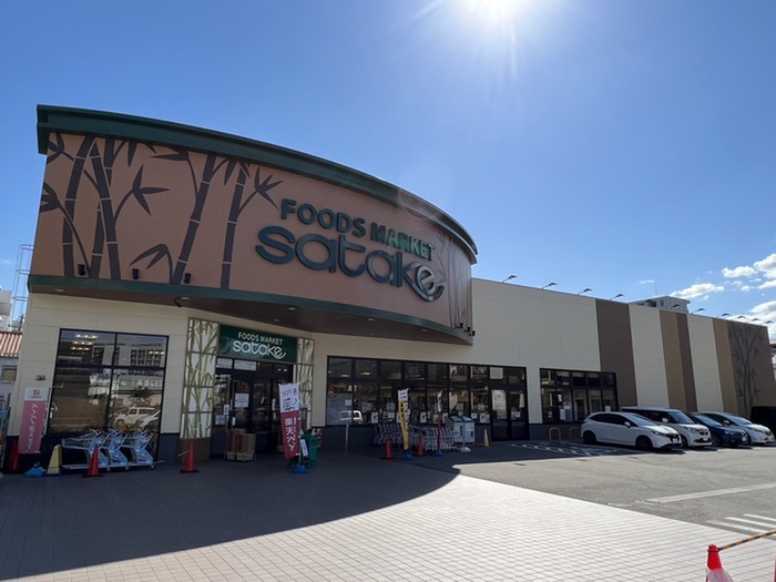 スーパー　SATAKE（スーパー）まで487m