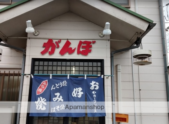 飲食店　お好み焼きがんぼ道上店（飲食店）まで668m