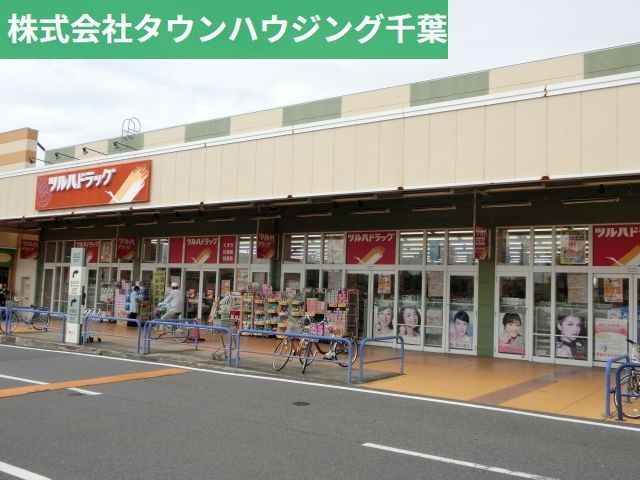 ドラックストア　ツルハドラッグおゆみ野店（ドラッグストア）まで1600m