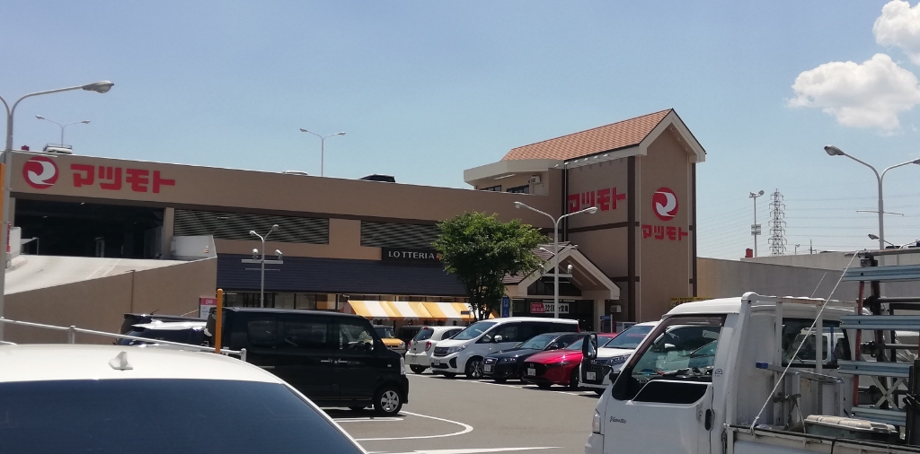 スーパー　マツモト　伏見店（スーパー）まで671m