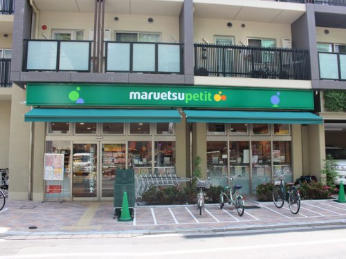 スーパー　マルエツ プチ 谷中三丁目店（スーパー）まで334m