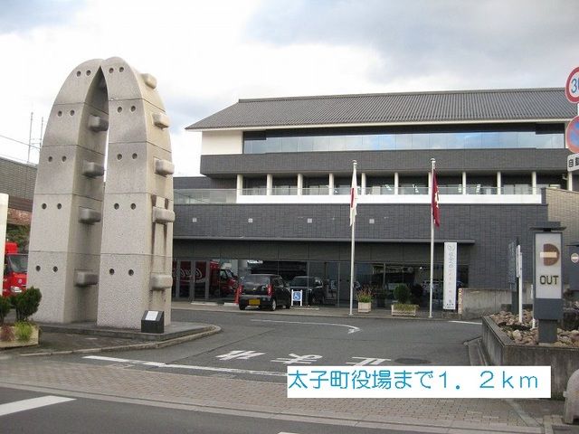 役所　太子町役場（役所）まで1200m