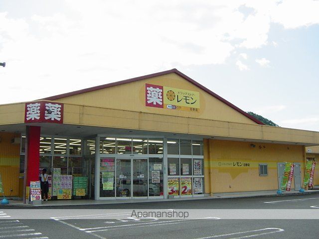 その他　ドラッグストアーレモン日野店（その他）まで1252m