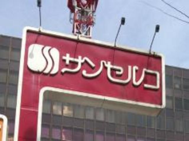 ショッピングセンター　サンセルコショッピングセンター（ショッピングセンター）まで770m