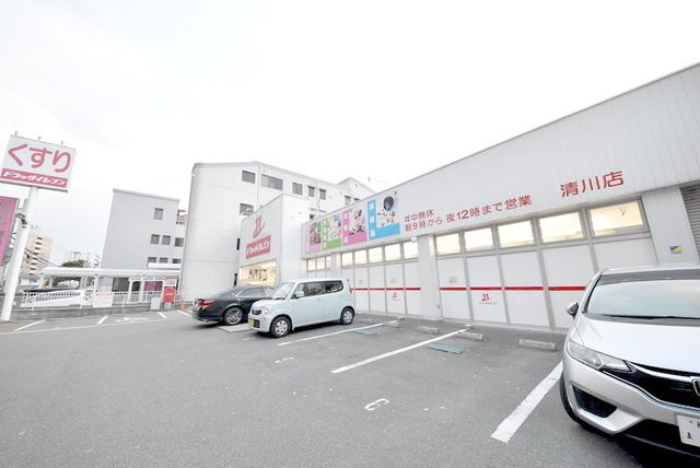 ドラックストア　ドラッグイレブン清川店（ドラッグストア）まで170m