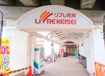 スーパー　リブレ京成江戸川駅前店（スーパー）まで530m