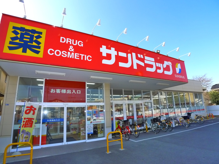 ドラックストア　サンドラッグ（ドラッグストア）まで750m