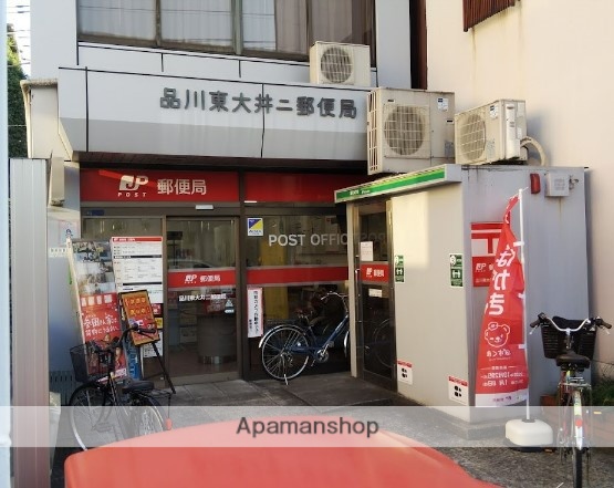 郵便局　品川東大井二郵便局（郵便局）まで95m
