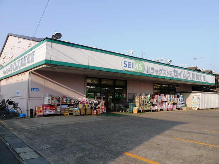ドラックストア　ドラッグセイムス諏訪町店（ドラッグストア）まで630m
