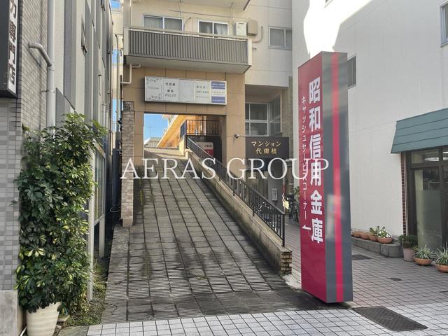 銀行　昭和信用金庫 代田橋支店（銀行）まで913m