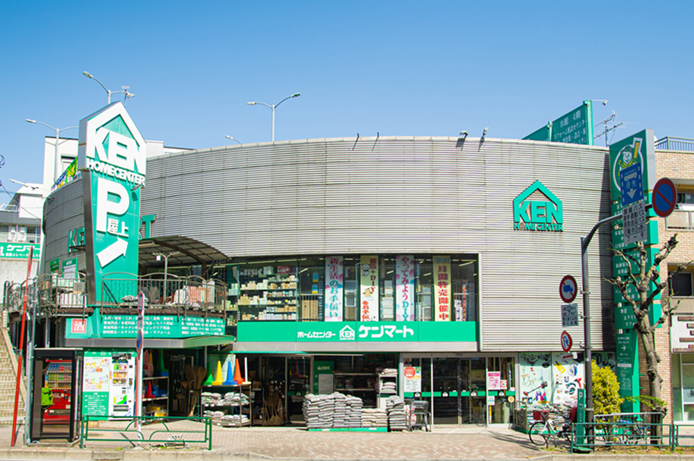 ホームセンター　ホームセンター ケンマート A館（ホームセンター）まで551m