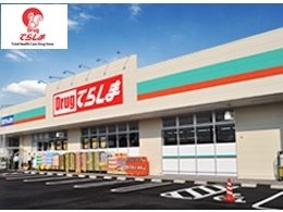 その他　ドラッグてらしまつくば学園吾妻店（その他）まで1665m