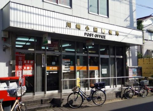 郵便局　川崎小田郵便局（郵便局）まで852m