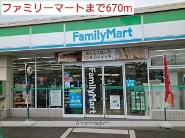 コンビニ　ファミリーマート（コンビニ）まで670m
