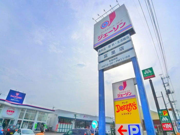 その他　ジェーソン（その他）まで540m