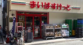 スーパー　まいばすけっと北千住駅東店（スーパー）まで985m