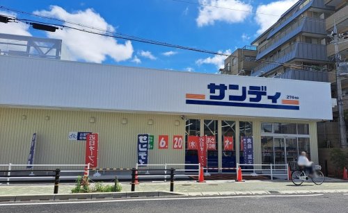 スーパー　サンディ 北鳴尾店（スーパー）まで913m