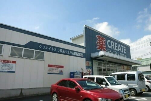 ドラックストア　クリエイトＳ・Ｄ 長泉中土狩店（ドラッグストア）まで500m