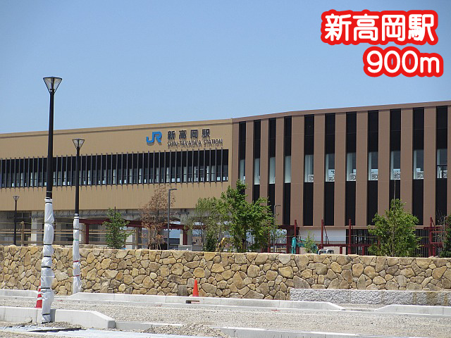 その他　新高岡駅（その他）まで900m
