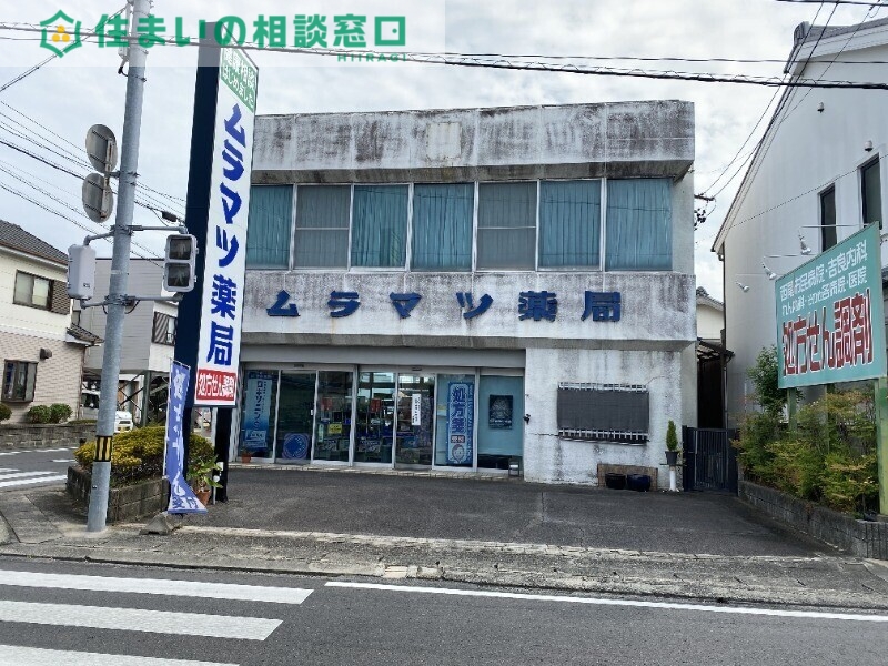 ドラックストア　ムラマツ薬局（ドラッグストア）まで535m