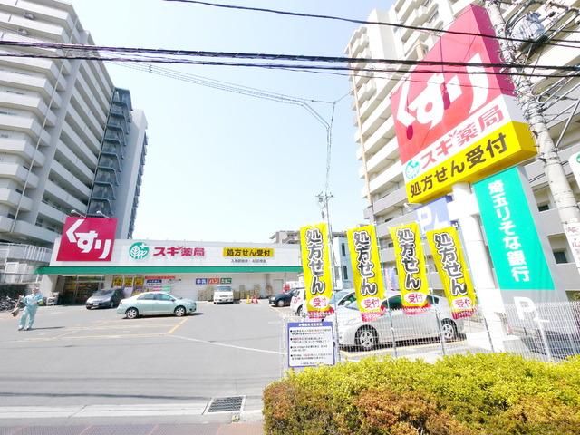 ドラックストア　スギ薬局（ドラッグストア）まで2600m