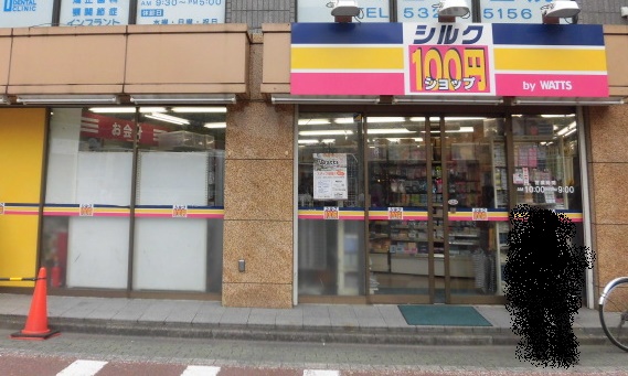 その他　silk(シルク) 野方店（その他）まで297m