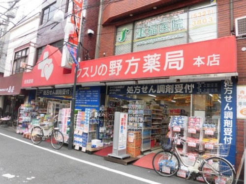 ドラックストア　野方薬局 本店（ドラッグストア）まで254m