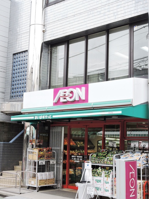 スーパー　まいばすけっと（スーパー）まで545m