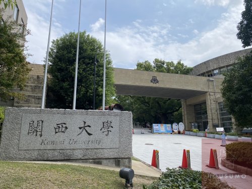 大学・短大　関西大学千里山キャンパス（大学・短大）まで765m