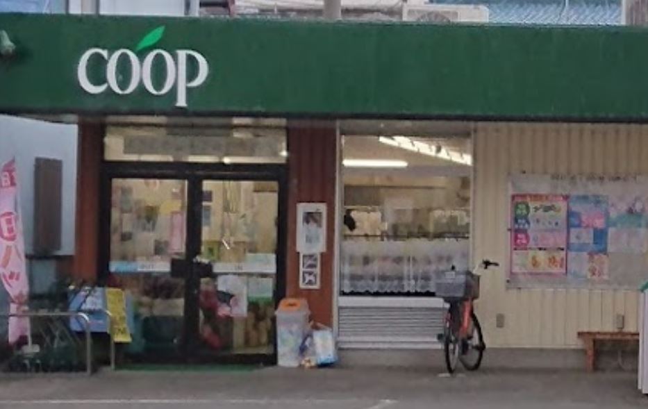 スーパー　ユーコープ 藤が岡店（スーパー）まで559m