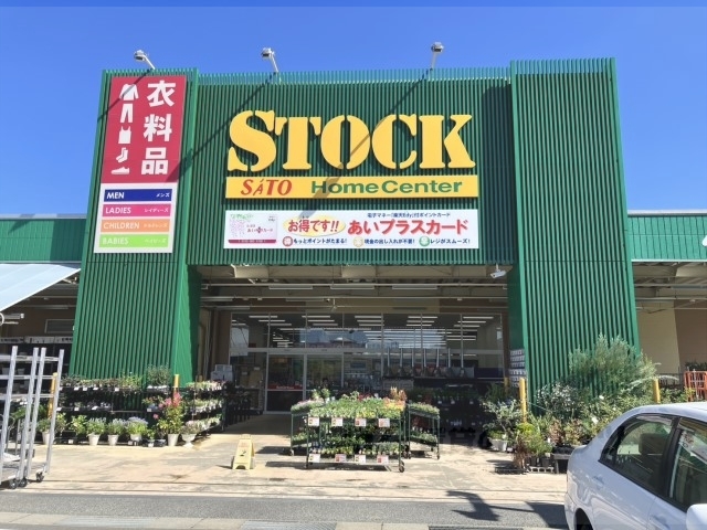 ホームセンター　バザールタウン篠山ＳＴＯＣＫ館（ホームセンター）まで500m