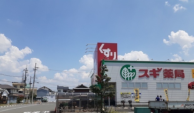 ドラックストア　スギ薬局様（ドラッグストア）まで500m