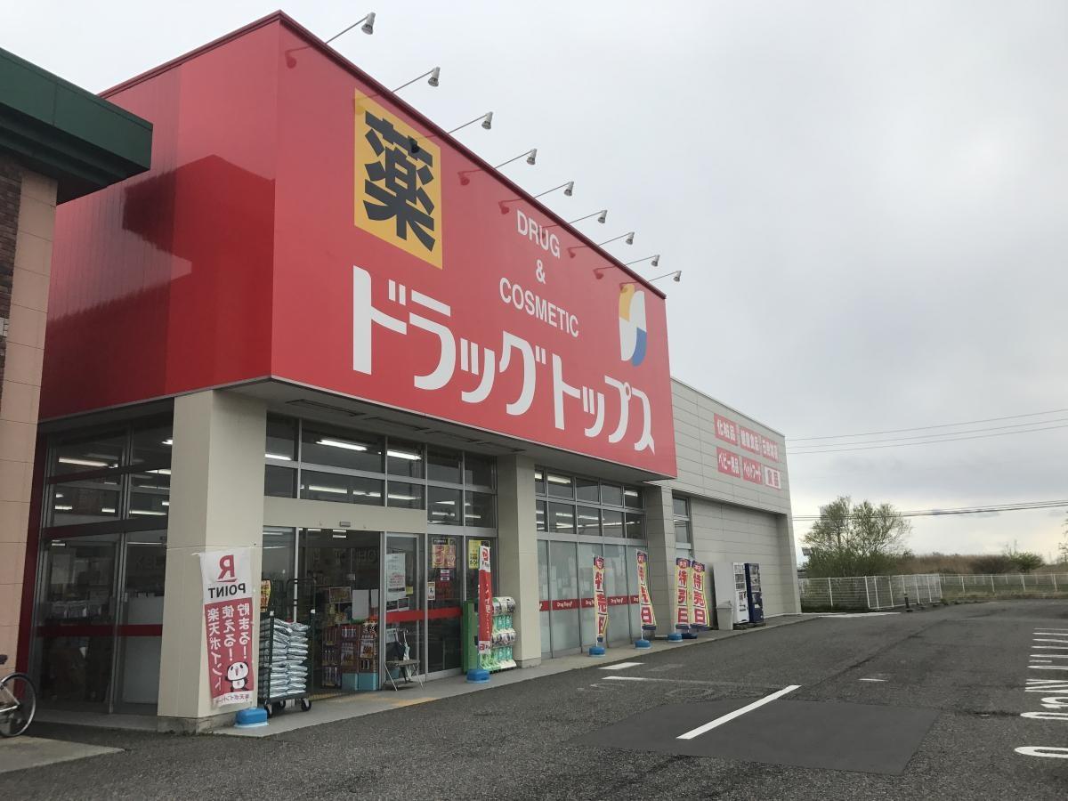 ドラックストア　ドラッグ・トップスとやの店（ドラッグストア）まで641m