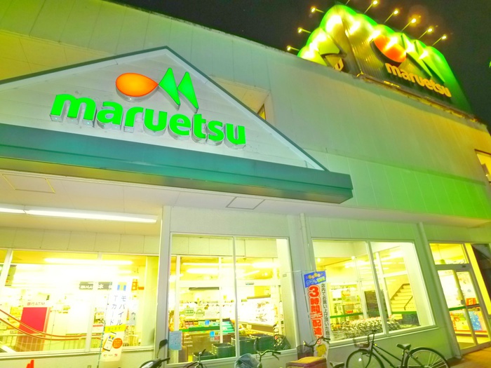 スーパー　マルエツ（スーパー）まで430m