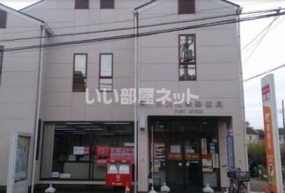 郵便局　所沢久米郵便局（郵便局）まで691m
